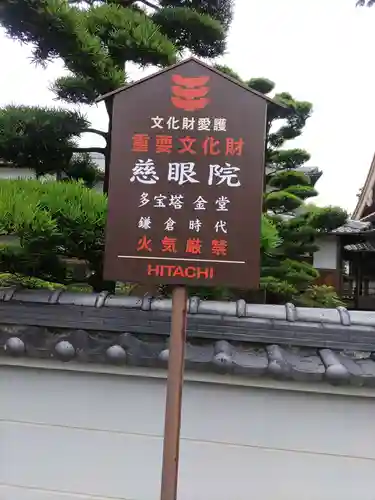 慈眼院のその他建物