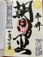 朝日神社(東京都)