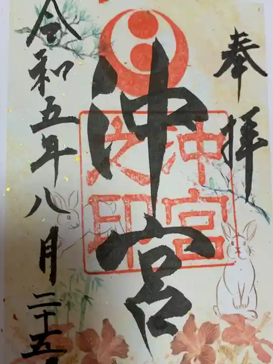 沖宮の御朱印