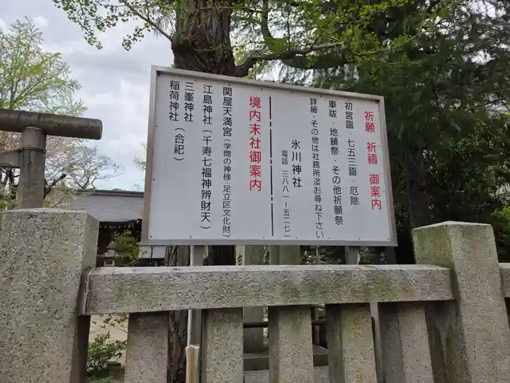 仲町氷川神社(東京都)