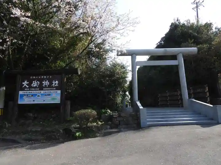大御神社(宮崎県)