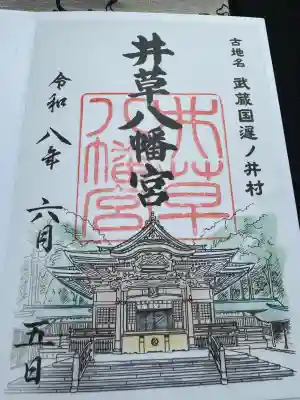 井草八幡宮の御朱印