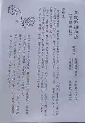 賀茂御祖神社（下鴨神社）(京都府)