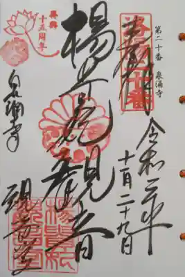 洛陽三十三所観音霊場
再興十五周年記念(2019-2021年)
