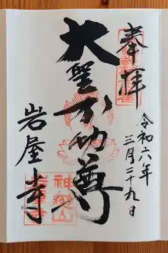 岩屋寺(京都府)