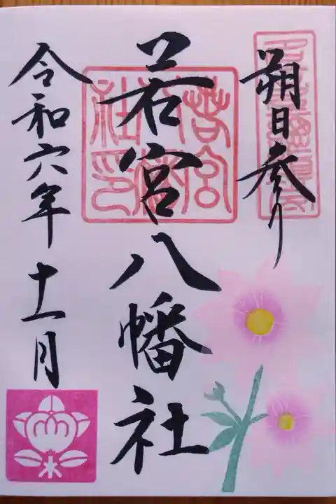 朔日参り御朱印 皇帝ダリア(和名 木立ダリア)の花