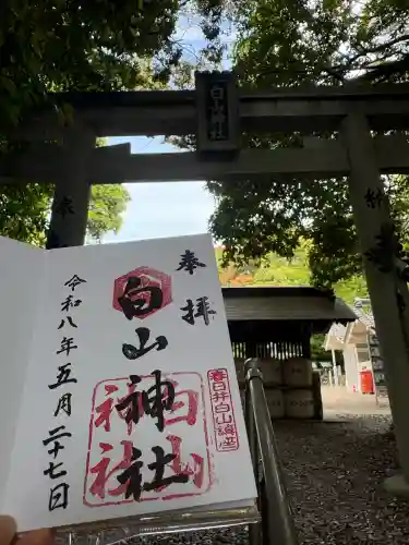 白山神社の御朱印