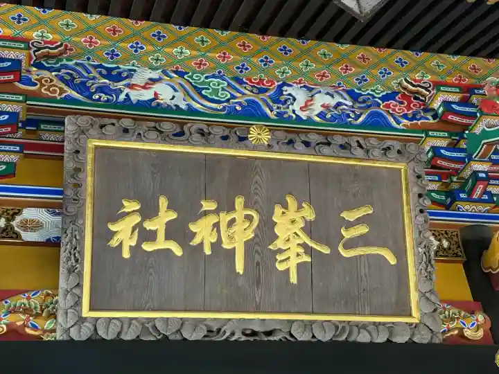 三峯神社(埼玉県)