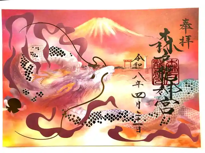 森戸大明神(森戸神社)の{uncategorized: "未分類", other: "その他", undefined: "問題あり", building: "その他建物", grave: "お墓", sacred_gate: "鳥居", guardian: "狛犬", statue: "像", buddha: "仏像", history: "歴史", nature: "自然", garden: "庭園", animal: "動物", pagoda: "塔", temizu: "手水舎", mountain_gate: "山門・神門", sanctuary: "本殿・本堂", subordinate: "末社・摂社", art: "芸術", scenery: "景色", jizo: "地蔵", ema: "絵馬", goshuin: "御朱印", omikuji: "おみくじ", items: "授与品その他", amulet: "お守り", goshuincho: "御朱印帳", eats: "食事", festival: "お祭り", votive_dance: "神楽", shichigosan: "七五三参", wedding: "結婚式", experience: "体験その他", initially: "初詣", around: "周辺", anti_infection: "感染症対策"}