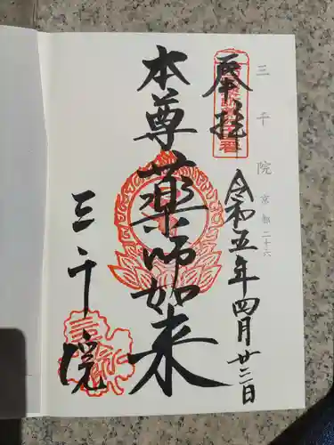 三千院門跡(京都府)