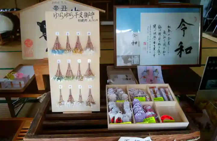 八幡神社の授与品その他