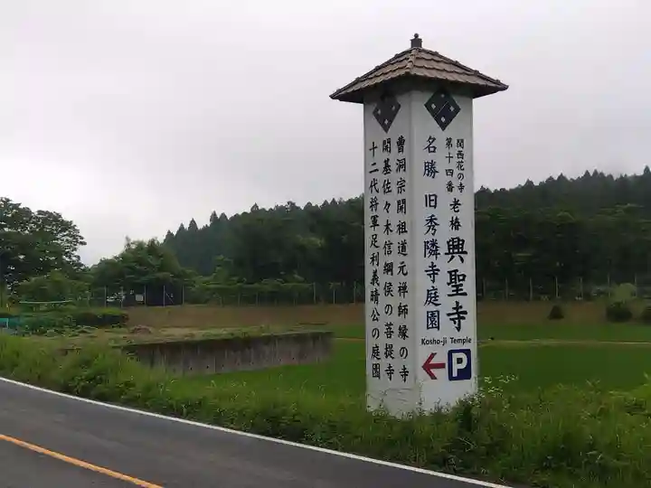 興聖寺(滋賀県)