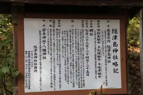 隠津島神社の歴史