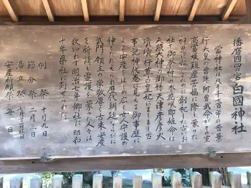 白國神社の歴史