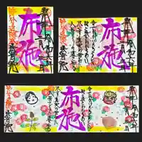 法岩院の御朱印