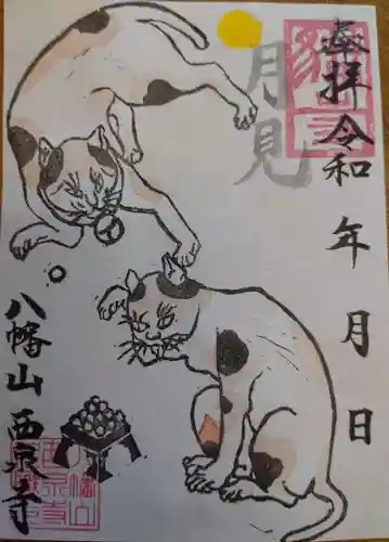 西泉寺(福島県)