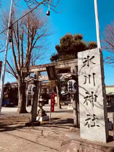相模原氷川神社のその他建物