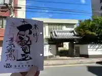 寿不動院(東京都)