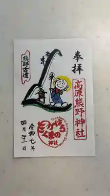 高原熊野神社(和歌山県)