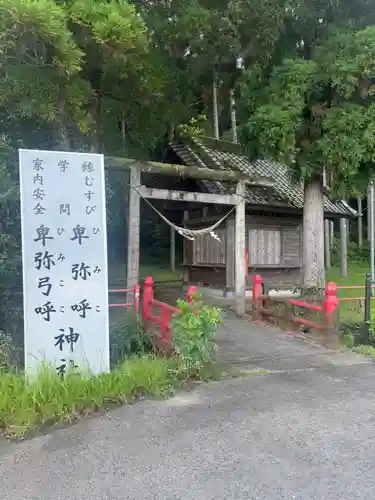 卑弥呼神社(鹿児島県)