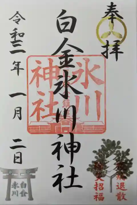 お正月限定御朱印