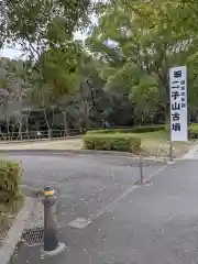 味美白山神社の周辺