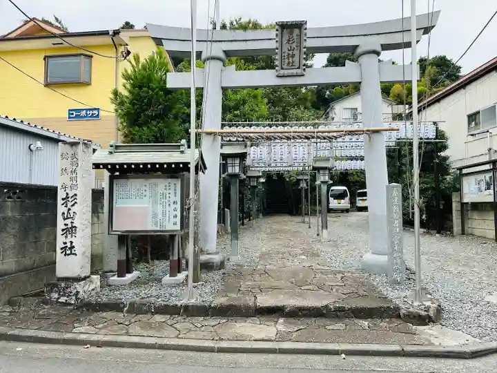 新羽杉山神社(神奈川県)