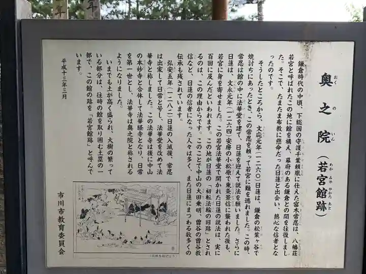 法華経寺奥之院(千葉県)