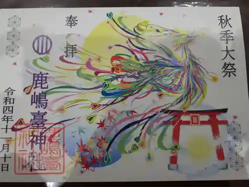 鹿島台神社の御朱印