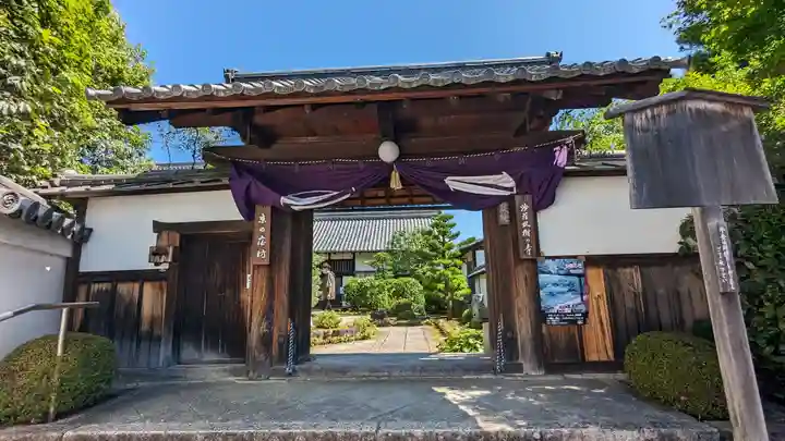 東林院(京都府)