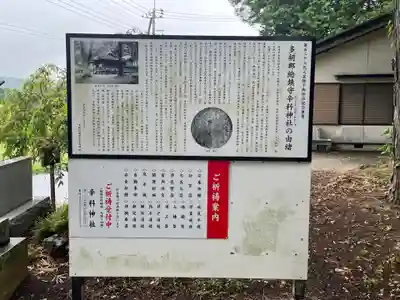 辛科神社(群馬県)