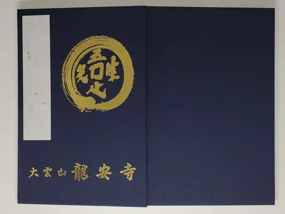 龍安寺の御朱印帳