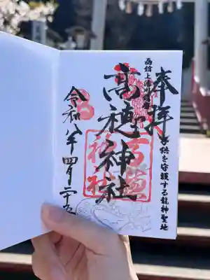高穂神社の御朱印