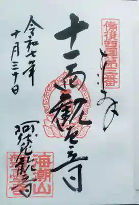 磐台寺(広島県)