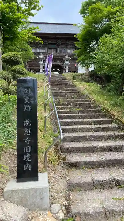 慈恩寺(山形県)