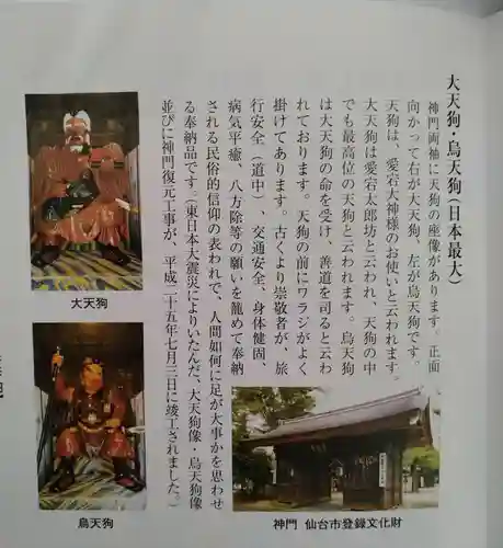 愛宕神社(宮城県)