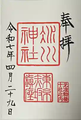 赤坂氷川神社(東京都)