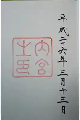 まさかこの二つの印の有無で、御朱印帳の扱いが変わるとは思ってもみなかったのである(大袈裟