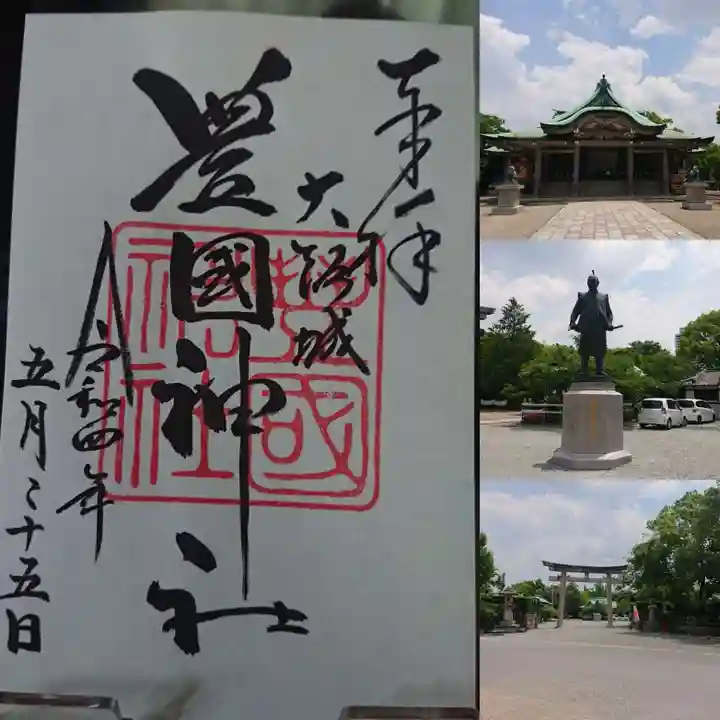 豊國神社の御朱印