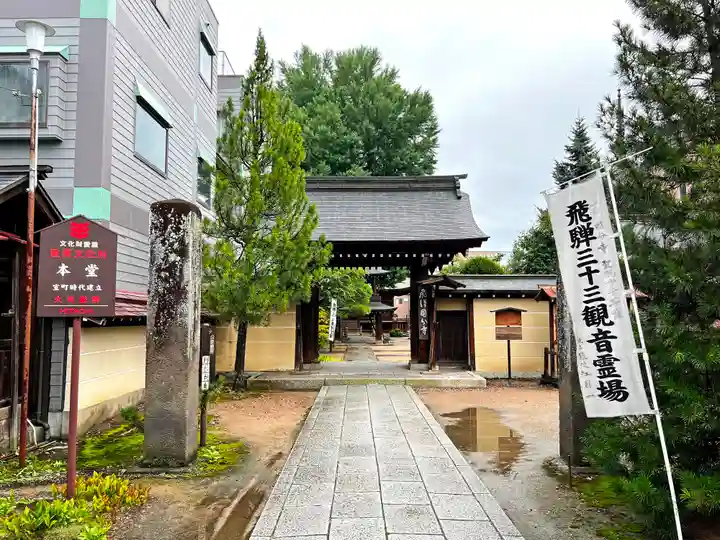 飛騨国分寺の山門・神門
