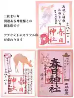 岡部春日神社~👹鬼門よけの🌺花咲く🌺やしろ~の御朱印