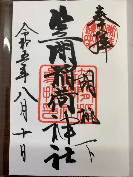 胡桃下の文字があります