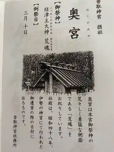 香取神宮の授与品その他