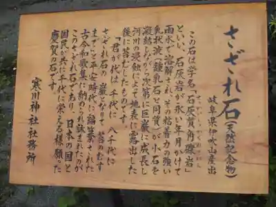 寒川神社の歴史