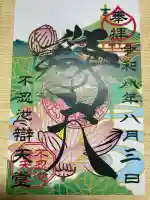 寛永寺不忍池弁天堂の御朱印