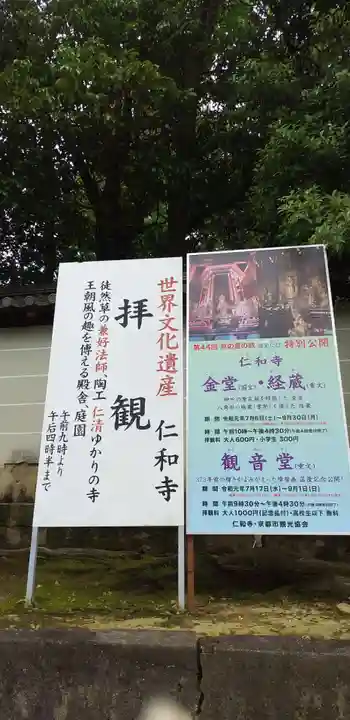 仁和寺のその他建物