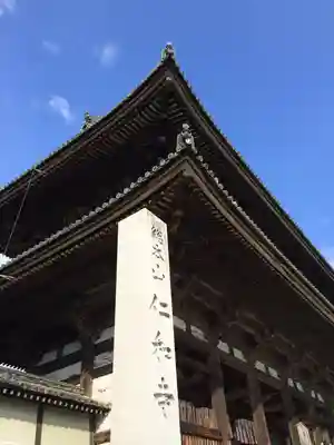 仁和寺(京都府)