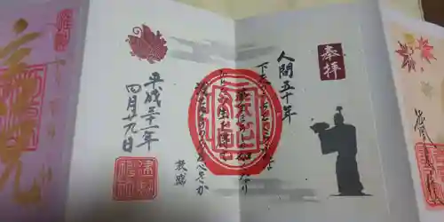 建勲神社の御朱印