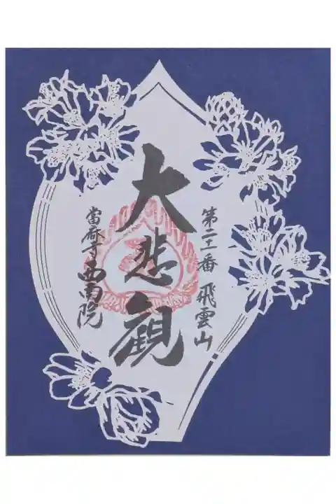関西花の寺散華切り絵御朱印