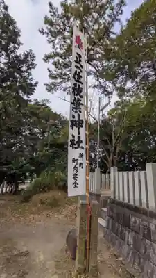 七所神社のその他建物